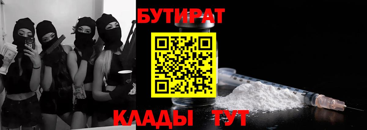БУТИРАТ оксана Горячий Ключ