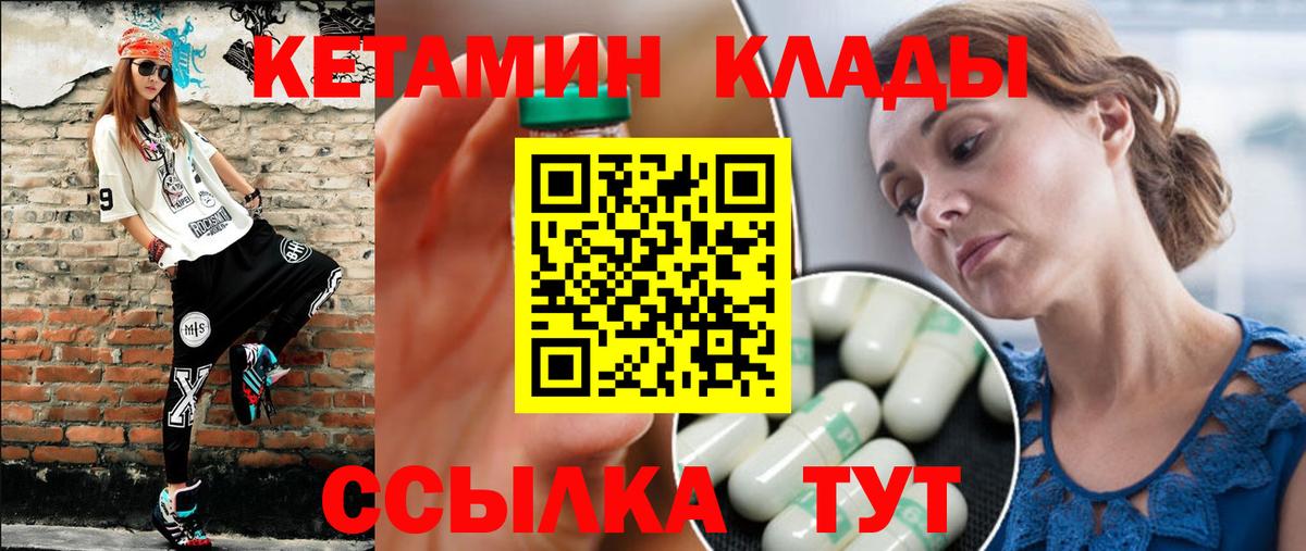Горячий Ключ  Кетамин VHQ  Вход с VPN  КЕТАМИН VHQ 