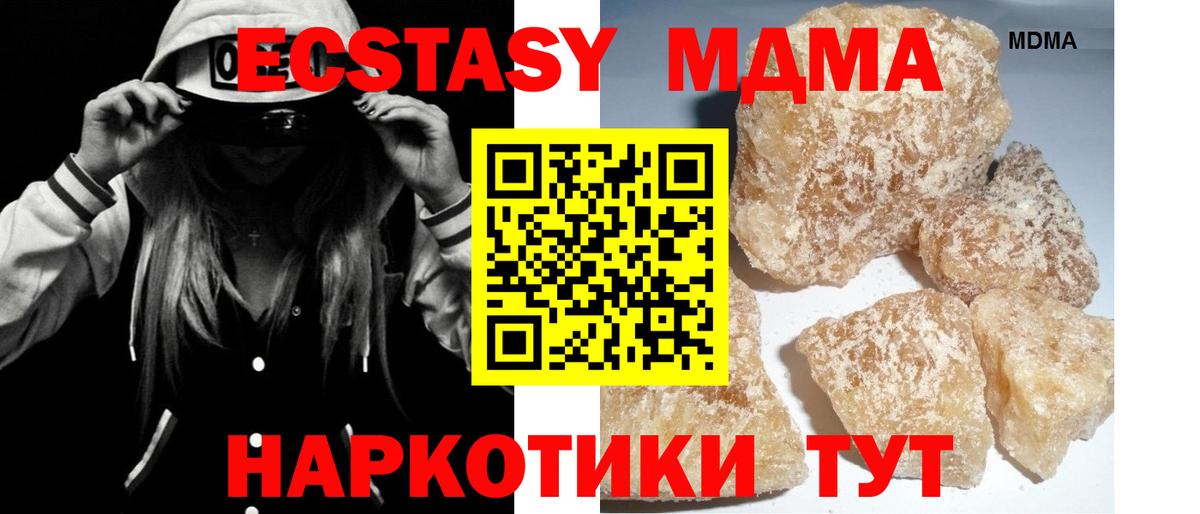 МДМА кристаллы Горячий Ключ