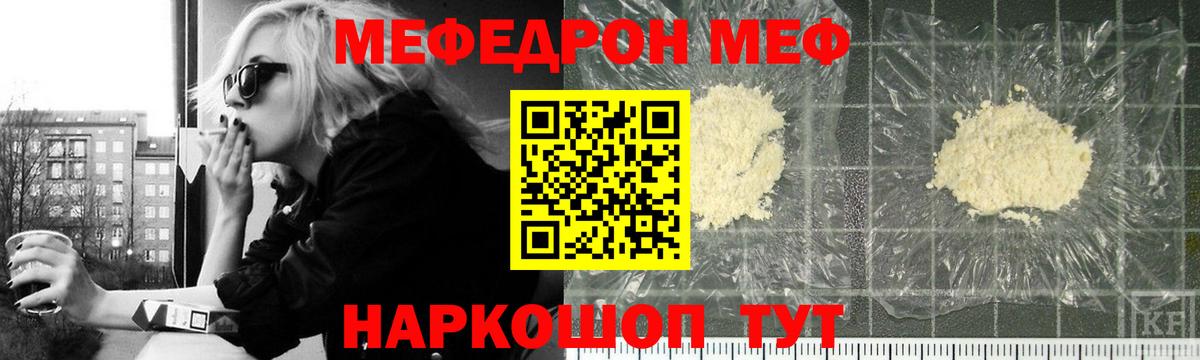 МЯУ-МЯУ VHQ  Меф  Горячий Ключ  Мефедрон  Вход с VPN  МЯУ-МЯУ VHQ 
