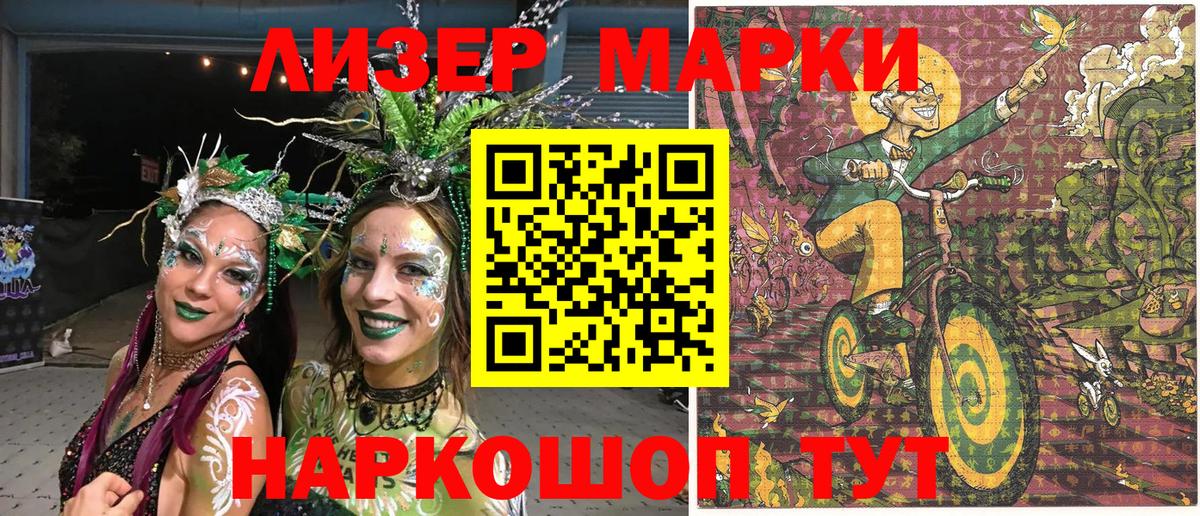 Марки 25I-NBOMe 1500мкг Горячий Ключ