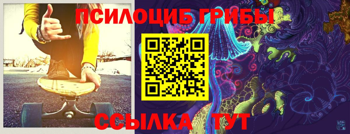Псилоцибиновые грибы Magic Shrooms Горячий Ключ